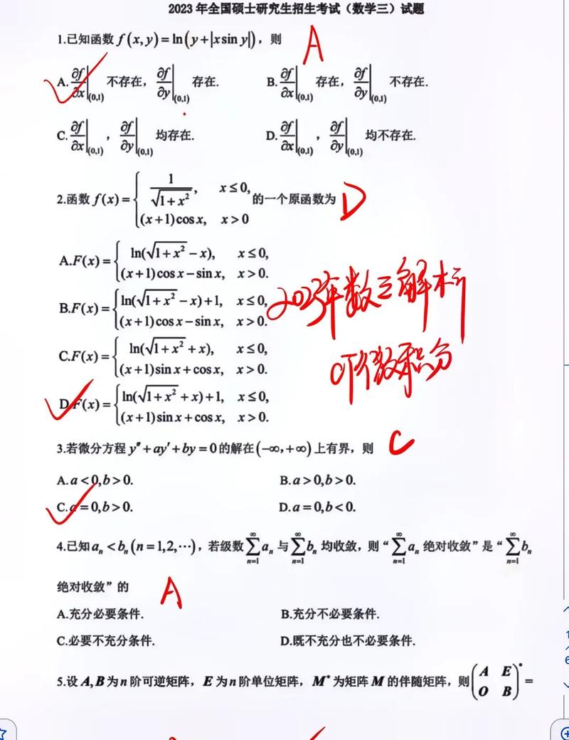 研究生考试数三考什么，研究生数学三考什么-第1张图片-优浩百科