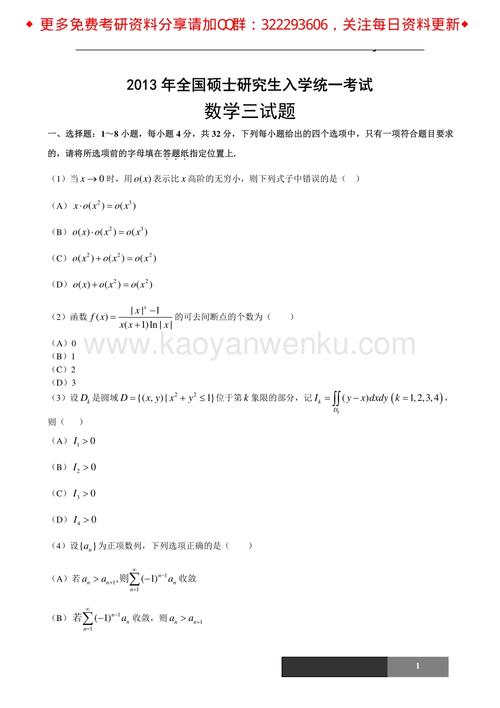 研究生考试数三考什么，研究生数学三考什么-第4张图片-优浩百科