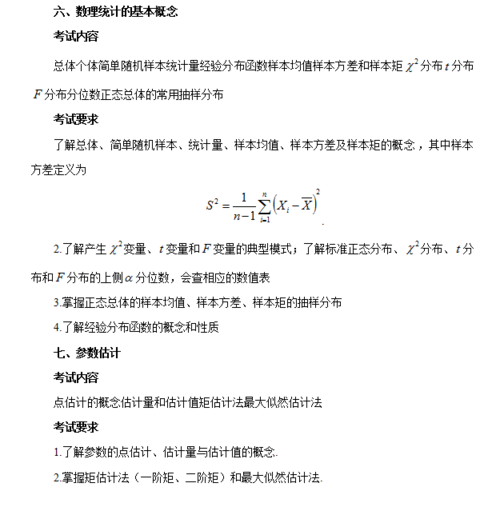 研究生考试数三考什么，研究生数学三考什么-第6张图片-优浩百科