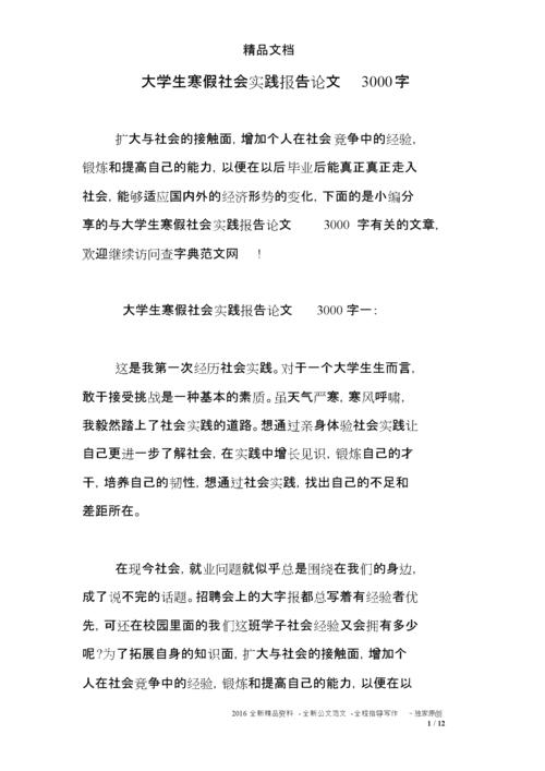 形势与政策实践调研论文，形势与政策调研论文2000-第3张图片-优浩百科