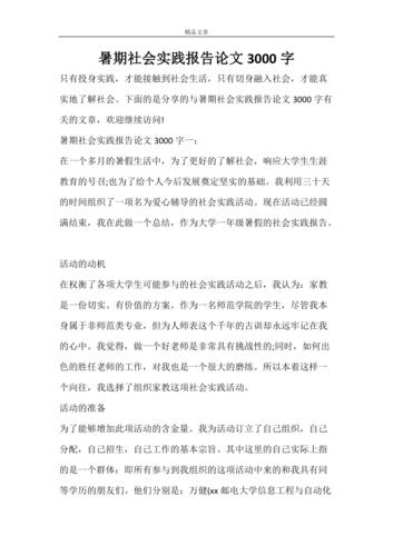 形势与政策实践调研论文，形势与政策调研论文2000-第4张图片-优浩百科