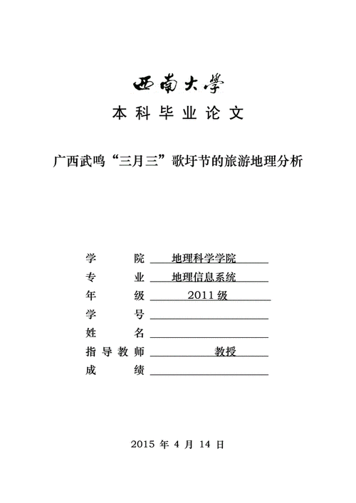 地理资源科技论文，地理资源科技论文题目-第7张图片-优浩百科