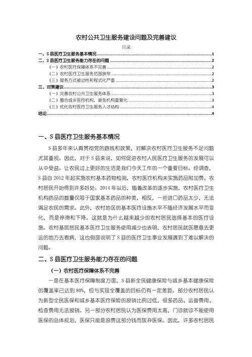 医疗资源配置论文，医疗资源的合理配置论文-第2张图片-优浩百科