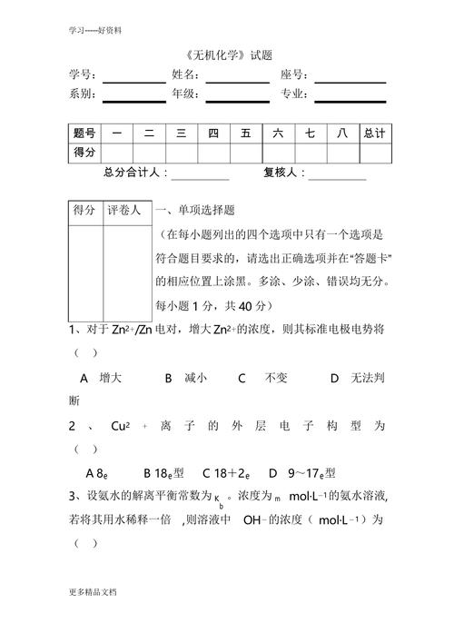 无机化学考试怎么办，无机化学考试点-第1张图片-优浩百科