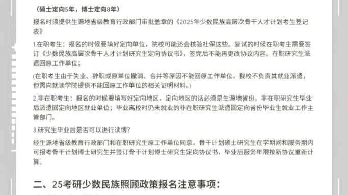 少数民族政策照顾是什么，少数民族照顾政策文件-第2张图片-优浩百科