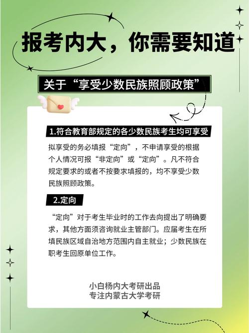 少数民族政策照顾是什么，少数民族照顾政策文件-第5张图片-优浩百科