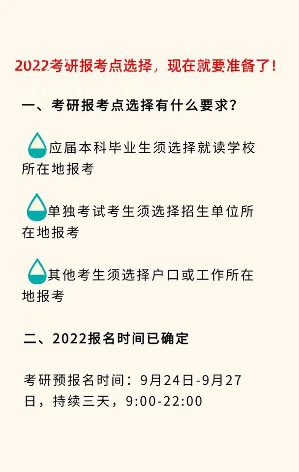 考研的考试点如何选取，考研究生考点怎么选-第1张图片-优浩百科