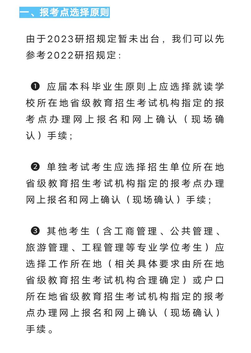 考研的考试点如何选取，考研究生考点怎么选-第3张图片-优浩百科