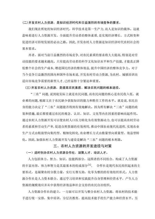 农业土地流转政策的论文，农业土地流转的必要性和如何完善我国农业土地流转政策-第1张图片-优浩百科