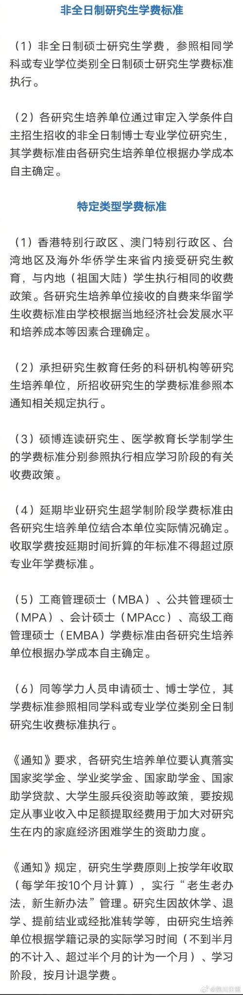 研究生考试费用多少，研究生考试费用多少2022-第6张图片-优浩百科