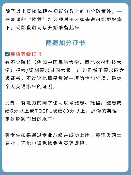 研究生考试加分怎么加，研究生加分细则-第7张图片-优浩百科