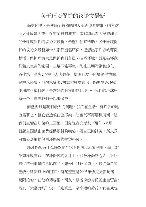 土壤资源合理利用论文，土壤资源合理利用论文怎么写-第2张图片-优浩百科