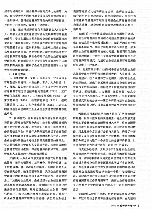 信息资源管理的论文，信息资源管理论文4000字-第4张图片-优浩百科