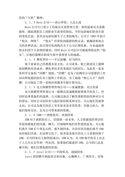 人力资源离职论文，人力资源毕业论文范文-第2张图片-优浩百科