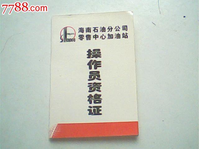 加油站考试考哪些条件，加油站上班需要考什么证件-第3张图片-优浩百科