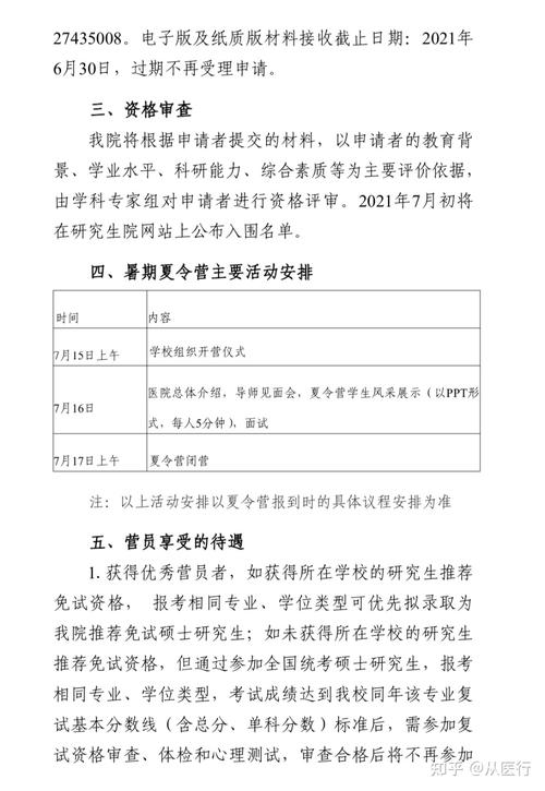 高校夏令营考试考什么，高校夏令营考试考什么内容-第2张图片-优浩百科