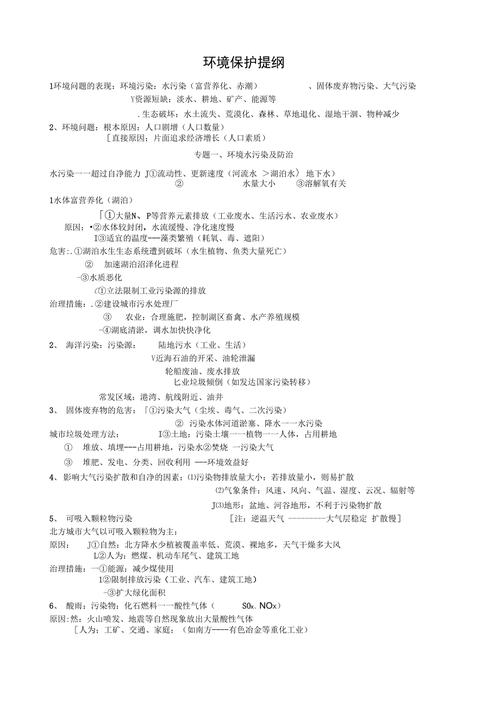 环境学基础考试考什么，环境学基础考试重点-第5张图片-优浩百科