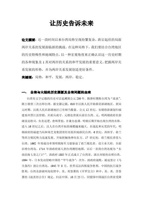 形势与政策论文两岸，形势与政策两岸问题论文2021-第3张图片-优浩百科