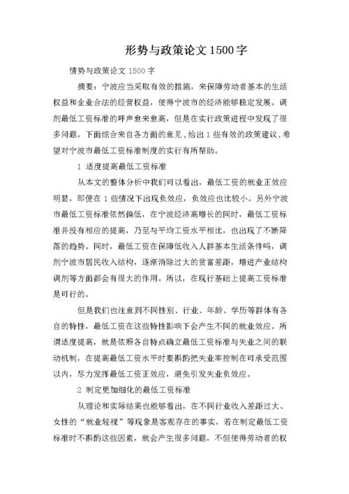 形势与政策论文两岸，形势与政策两岸问题论文2021-第5张图片-优浩百科