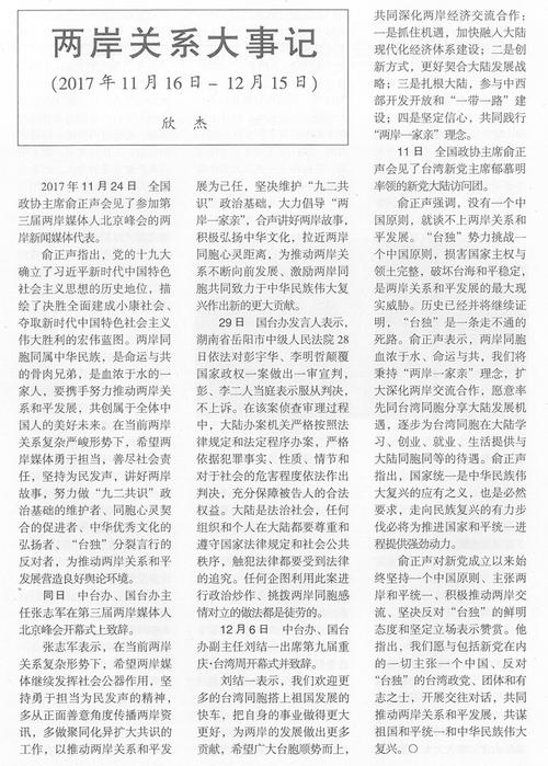 形势与政策论文两岸，形势与政策两岸问题论文2021-第6张图片-优浩百科