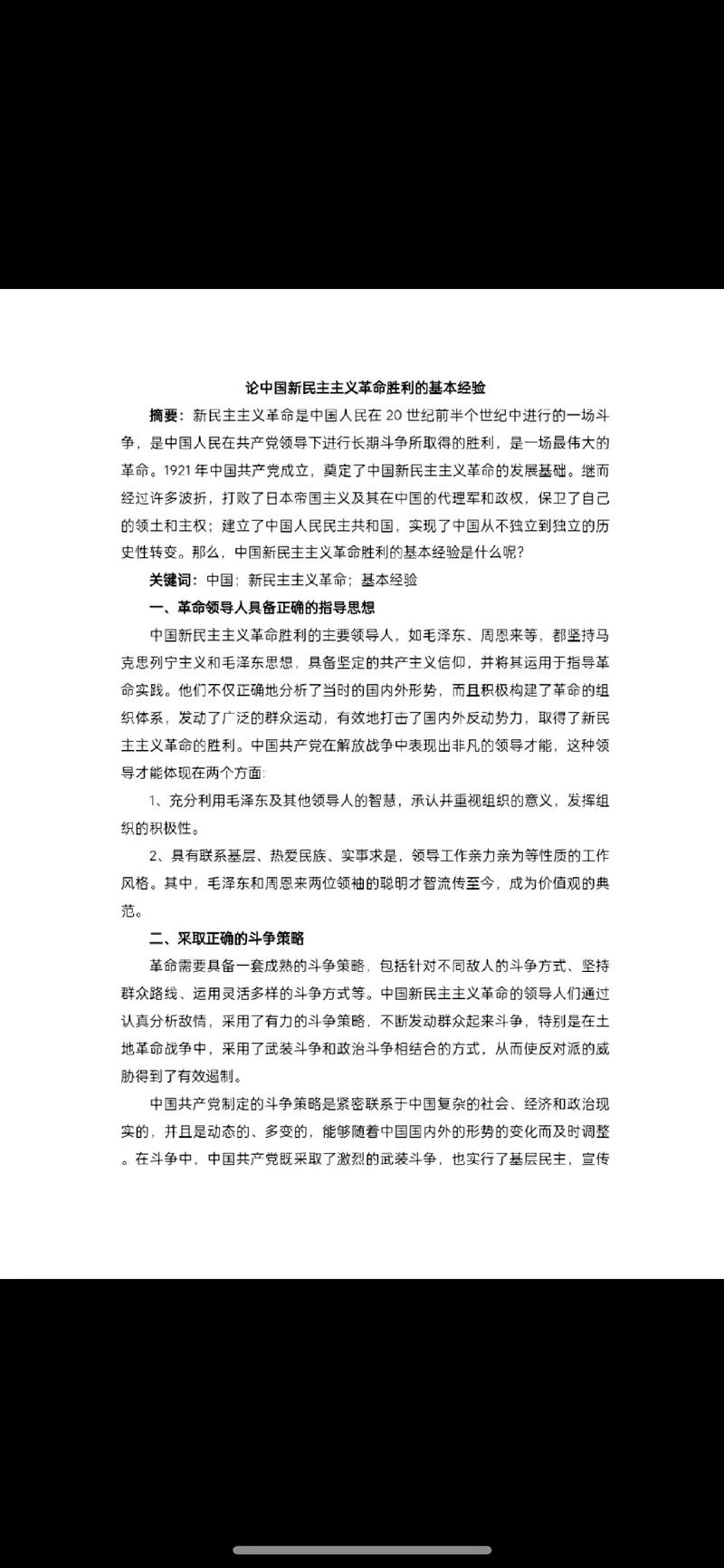 形势与政政策论文，形势与政策论文范文借鉴1000字-第2张图片-优浩百科