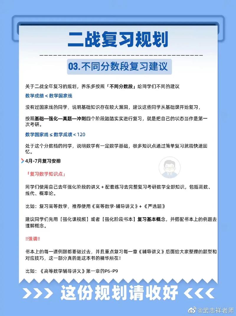 考研二战考试怎么复习，二战考研的备考方法-第5张图片-优浩百科