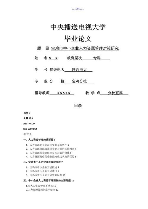 人力资源分配问题论文，人力资源配置的问题-第2张图片-优浩百科