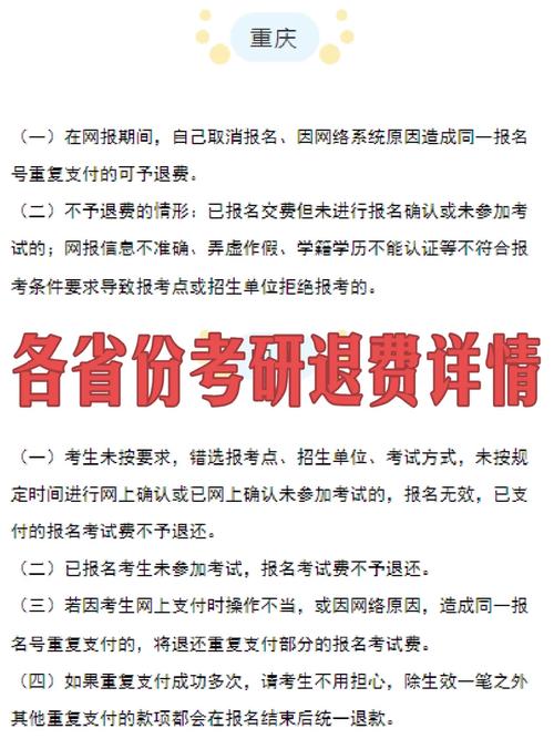 研究生考试如何退款，考研报名如何退款-第1张图片-优浩百科