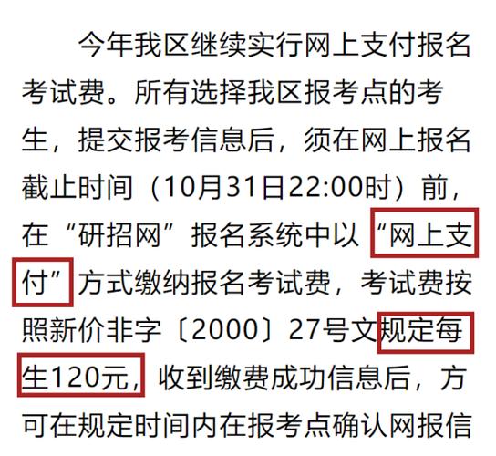 研究生考试如何退款，考研报名如何退款-第2张图片-优浩百科