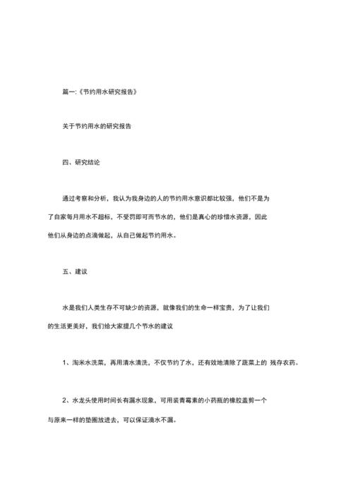 家庭资源浪费论文，关于家庭浪费调查报告的作文-第4张图片-优浩百科