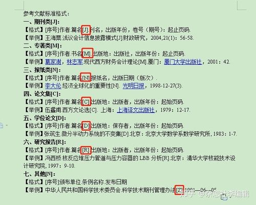 论文中引用政策，论文中引用政策法规的格式-第4张图片-优浩百科