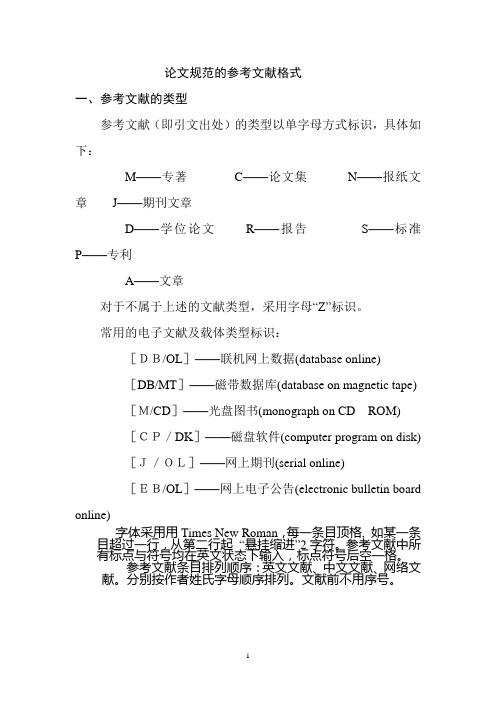 论文中引用政策，论文中引用政策法规的格式-第7张图片-优浩百科