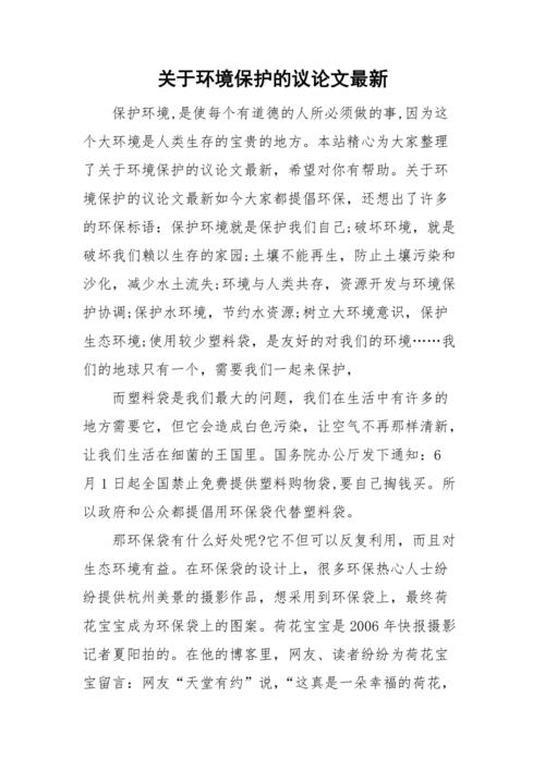 环境资源保护法论文，环境资源保护法论文怎么写-第1张图片-优浩百科