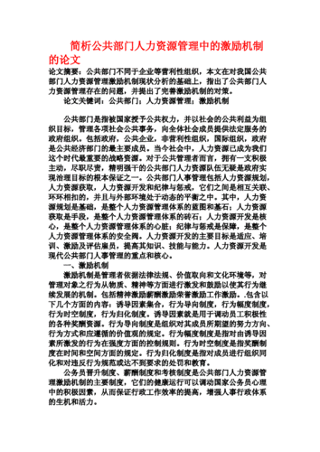 人力资源改进现状论文，人力资源管理现状和对策论文-第2张图片-优浩百科