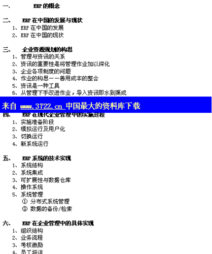 企业资源计划相关论文，企业资源计划相关论文题目-第1张图片-优浩百科