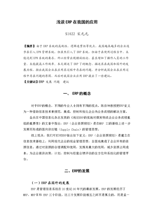 企业资源计划相关论文，企业资源计划相关论文题目-第2张图片-优浩百科