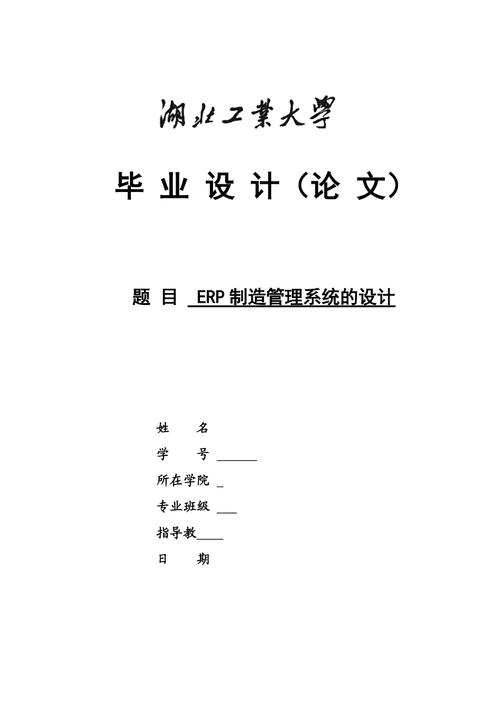 企业资源计划相关论文，企业资源计划相关论文题目-第3张图片-优浩百科