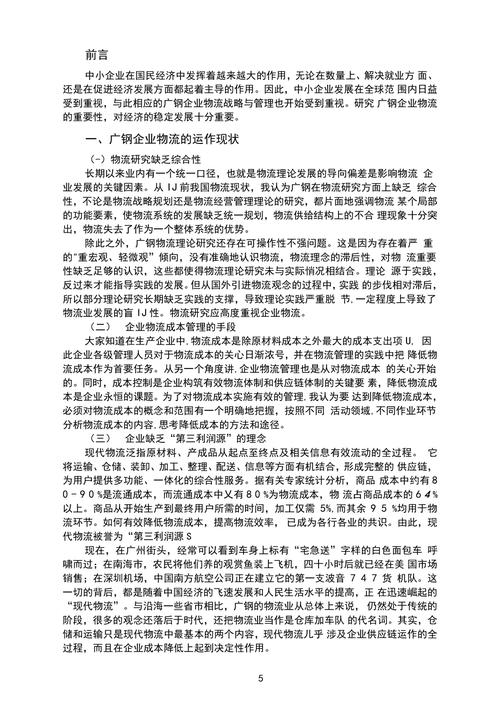 企业资源计划相关论文，企业资源计划相关论文题目-第5张图片-优浩百科