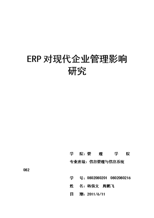 企业资源计划相关论文，企业资源计划相关论文题目-第7张图片-优浩百科