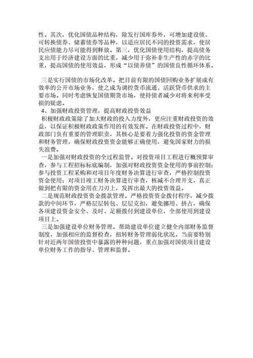 政策分析型论文怎么写，政策分析文章-第3张图片-优浩百科