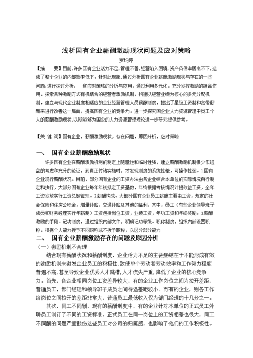 人力资源激励措施论文，人力资源激励措施论文题目-第2张图片-优浩百科