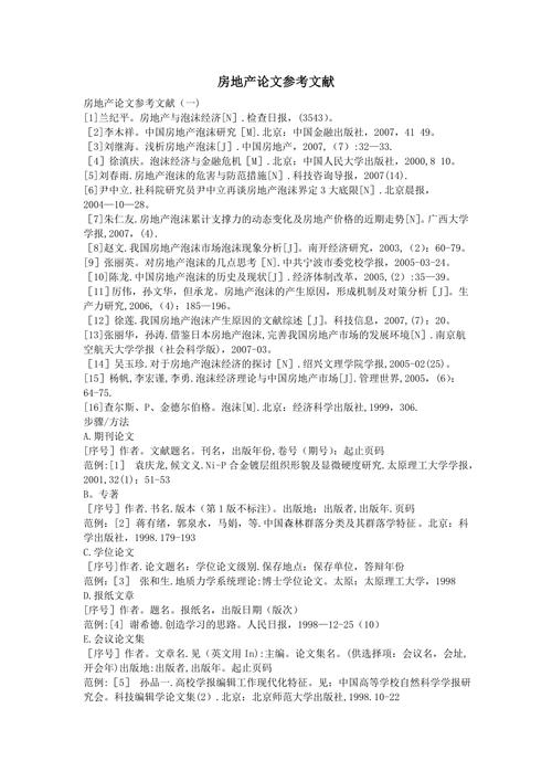 房地产政策相关论文，房地产政策相关论文范文-第1张图片-优浩百科