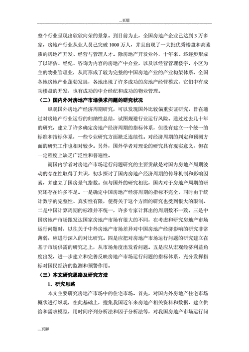 房地产政策相关论文，房地产政策相关论文范文-第3张图片-优浩百科