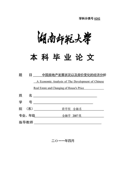 房地产政策相关论文，房地产政策相关论文范文-第5张图片-优浩百科