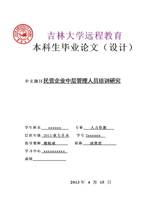 人力资源企业培训论文，人力资源员工培训论文-第1张图片-优浩百科