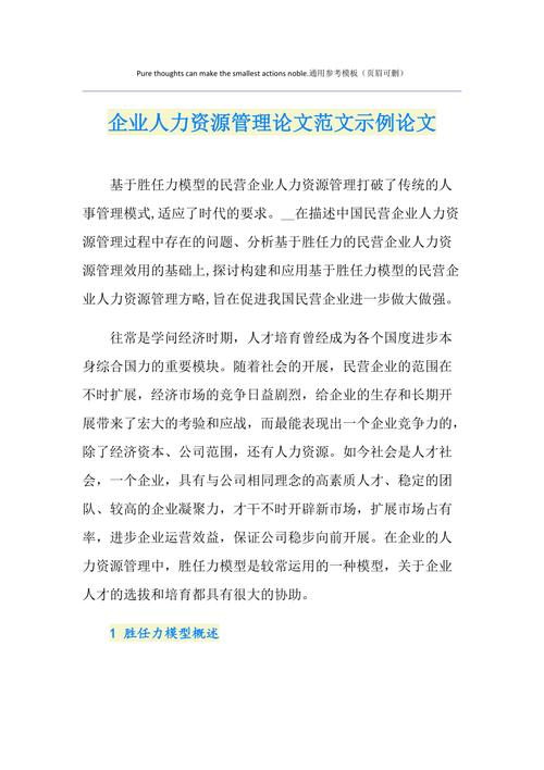 人力资源企业培训论文，人力资源员工培训论文-第5张图片-优浩百科