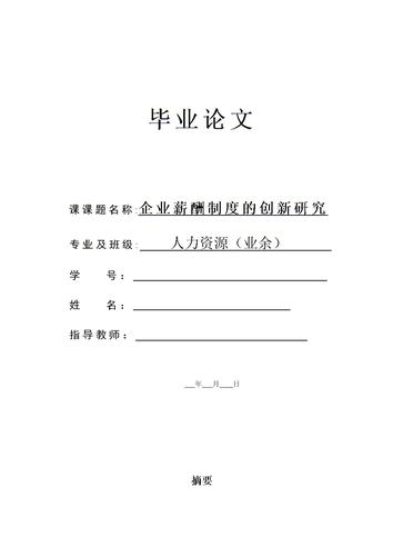 人力资源薪酬福利论文，人力资源薪酬福利管理论文-第3张图片-优浩百科