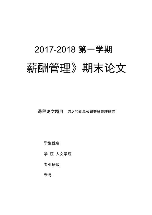 人力资源薪酬福利论文，人力资源薪酬福利管理论文-第6张图片-优浩百科