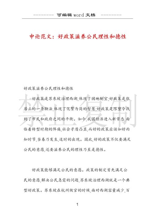 公共政策论文1500，公共政策论文答辩常见问题-第2张图片-优浩百科