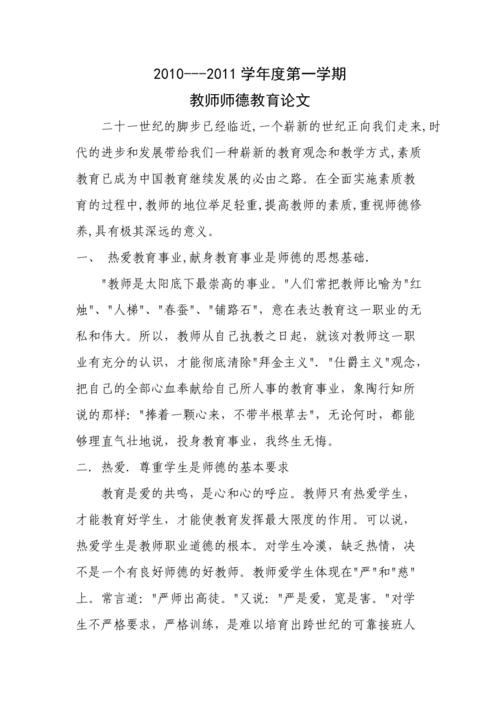 分析教师教育政策的论文，论教育政策在教学中的作用-第1张图片-优浩百科